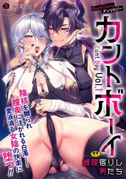 [Anthology] BlackCherry Anthology Cuntboy - Mesu Chitsu Yadorishi Otoko-tachi Vol.1