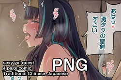 [Darkmaya] Sexy Gal Quest [Chinese, Japanese] [Uncensored]