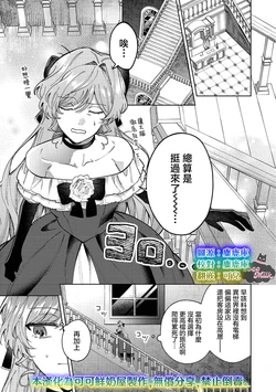 [Shinkirou / Sengoku kanon / Aika Yugiri] tenseisaki ha korosareru hazu no mobu reijo deshita～mishiranu koushaku sama to no konyaku ha souteigai desu～ | 转生为本该被杀害的龙套千金～却意外与陌生公爵订下婚约～ 03 [Chinese] [可可鲜奶屋汉化]