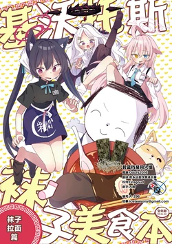 (C107) [Germanium (Nagito)] Kivotosu Kutsushita Gourmet Hon Kutsushita Ramen Hen | 基沃托斯袜子美食书——袜子拉面篇 (Blue Archive) [Chinese] [碧蓝档案同人组]