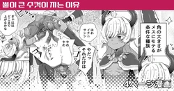 [Etori] Tsuno no Ookii Osu ga Makeru Wake… | 뿔이 큰 수컷이 지는 이유 [Korean]