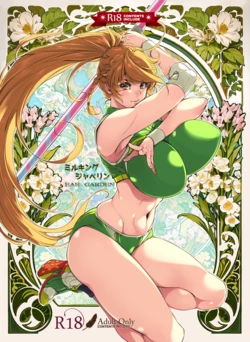 [Ear Garden (Hozono)] Milking Javelin