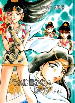 (C48) [H.I.T. Koubou (Chiba Dirou)] Sore wa Iwanai Yakusoku Desho (Utau! Dai Ryugujo)