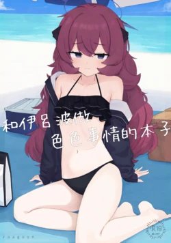 [Roaguun. (Roagun)] Iroha to Ecchi Shichau Hon. 3 (Blue Archive)[Chinese][藍人個人機翻]