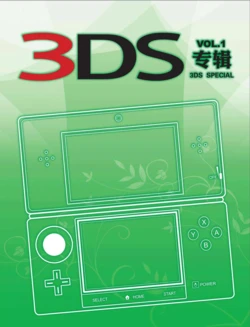 3DS 专辑VOL.01