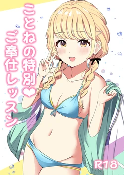 [Moreriikusu (More)] Kotone no Tokubetsu Gohoushi Lesson (Gakuen IDOLM@STER) [Digital]