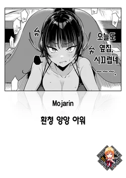 [Mojarin] Soramimi An An Hour | 환청 앙앙 아워 (COMIC Kairakuten 2026-01) [Korean] [Team Edge] [Decensored]