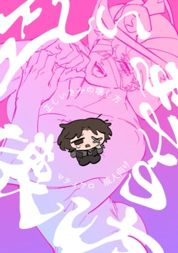 [Tanoshiionikuyasan(Nikudarou)] Tadashii kimino kaimohou (Identity V)[Digital]