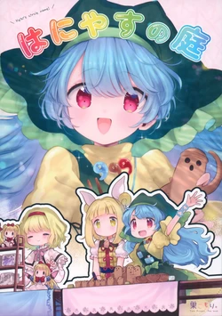 (Reitaisai 22) [Sugomori. (Biyon)] Haniyasu no Niwa | 埴安之庭 (Touhou Project) [Chinese]