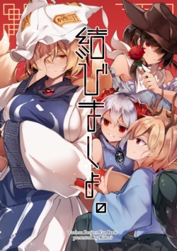 (Reitaisai 22) [Midorineko (Midori)] Musubimasho. | 结婚吧。 (Touhou Project) [Chinese]