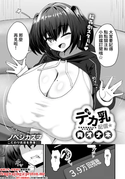 [Nobeji Kazuwo] Dekachichi Haishin  Niku Onaho  (ANGEL Club 2026-02) [Chinese] [Digital]