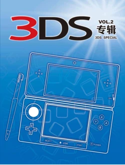 3DS 专辑VOL.02