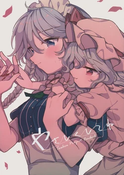 (Kouroumu 16) [Sato no Maccha (Satomuch)] Yasashiku Shitene(Touhou Project)