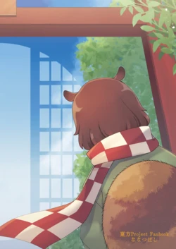 [Nanatsuboshi (7)] Hitotose. (Touhou Project)  [Digital]