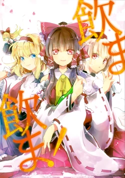 (C89) [Nankasuki. (Zaneri)] Noma Noma! (Touhou Project)