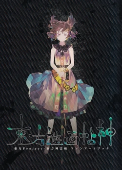 (C93) [Kousai Helicoid (shihou)] Touhou Yuu Gajou Shin (Touhou Project)