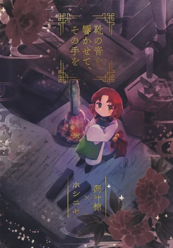 (Shuuki Reitaisai 12) [Hoshi Nise (Hanada Hyou)] Kutsu no Oto o, Hibikasete, Sono Te o (Touhou Project)