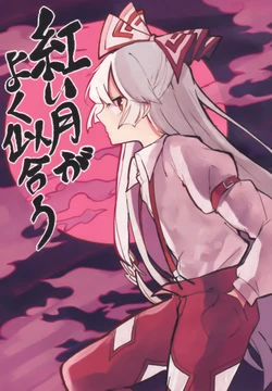 (Reitaisai 22) [Shimerike (Datam)] Akai Tsuki ga Yoku Niau(Touhou Project)