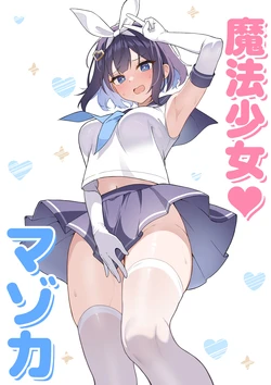 [Futsuno]TS Mahou Shoujo♡mazoka 1-4