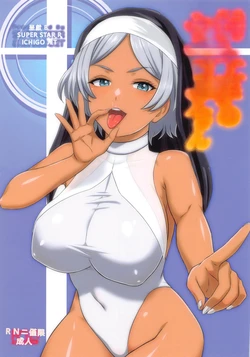 (C102) [Super Star, Ichigo Jet (hoshino., Amano Kotone)] Aori  Jouzu no  Secelia-san  [RATKING機翻]