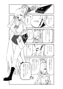 [京唄麻呂] 先生のお手伝いをするカリンと忘れ物を届けるアスナ (ブルーアーカイブ)