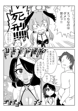 [京唄麻呂] ヒナタの水着はえっちすぎる禁止 (ブルーアーカイブ)