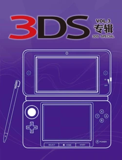 3DS 专辑VOL.03