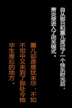 古薰儿天墓happy hour(中)图文 [AI Generated]