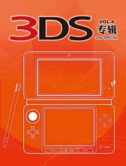 3DS 专辑VOL.04