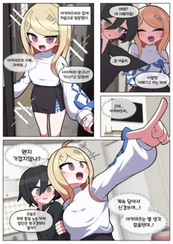[끼굴] 뉴단3 사이하라×아카마츠 (Danganronpa V3: Killing Harmony) [Korean]