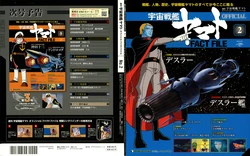 Space Battleship Yamato Official Fact File No. 2 2010-3-2