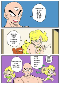 [FunnysexyDB] failure to lunch (colorized)|  ［趣・性感七龍珠 ］午飯大失敗(彩色版) [Chinese] [春水楼个人汉化]