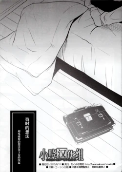 (C84) [Takumi na Muchi] Omoi Kata sono Toki (Toaru Majutsu no Index)[Chinese][小晓汉化组]