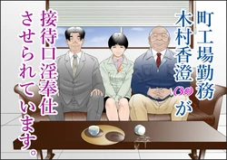 [Yaoyorozu Shachuu] Machi Koujou Kinmu Kimura Kasumi (30) ga Kouin Houshi Saserareteimasu. [Chinese]