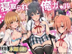 Netorare oregairu - 竿屋 (Spanish) MTL [AI Generated]