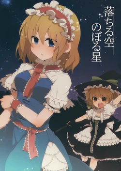 (C82) [Yahai (Aoi)] Ochiru Sora Noboru Hoshi. (Touhou Project)