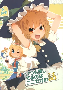 (Koimari 4) [Yahai (Aoi)] Itsumo Sagashiteruno wa Kokodake no Hanashi (Touhou Project)