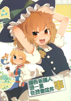 (Koimari 4) [Yahai (Aoi)] Itsumo Sagashiteruno wa Kokodake no Hanashi (Touhou Project) [Chinese]