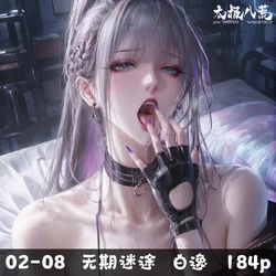 [太极八荒] 无期迷途 白逸[AI Generated]