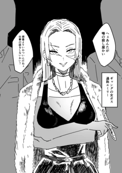 [Kajiki Tetsu] 女ボスの変態的趣味