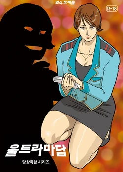 [Urban Doujin Magazine] Mousou Tokusatsu Series Ultra Madam | 망상특촬 시리즈 울트라마담 [Korean] [도레솔]