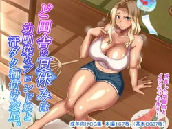 [Hot Mikan (Kishimen)] Doinaka no Natsuyasumi wa Osananajimi na Blond Musume to Asedaku Tanetsuke Koubi[Chinese][Chris个人机翻]
