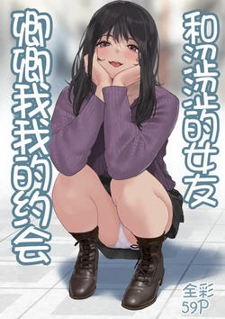 [Hamitei (Hami DMG)] Ecchi na Kanojo to Ichaicha Date | 和涩涩的女友卿卿我我的约会  [Chinese] [Chris个人机翻]