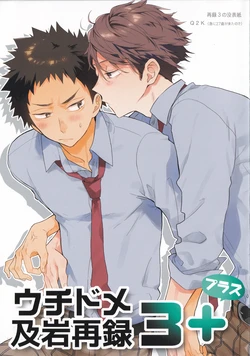 (RTS!! 28) [Uchidome (Konno)] Uchidome OiIwa Sairoku 3+ (Haikyuu!!)