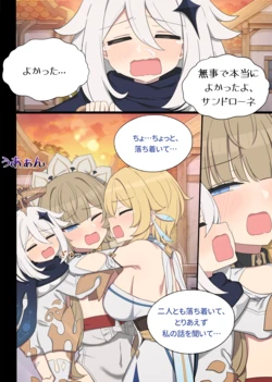 [2026.02] 常識改造サンドローネ