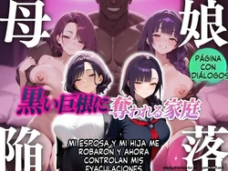 Bokon Kanraku Kuroi Kyokon ni Ubawareru Katei, Netorareta Tsuma to Musume ni Shasei Kanri sareru Boku (Spanish) MTL [AI Generated]