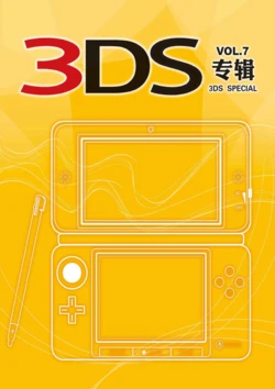 3DS 专辑VOL.07