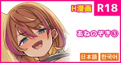 [konnyaku] A Ne Nozoki 3 [Japanese, Korean]