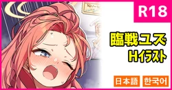 [konnyaku] Rinsen  Yuzu  (Blue Archive) [Japanese, Korean]