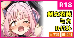 [konnyaku] Rei no  Ishou no Mika (Blue Archive) [Japanese, Korean]